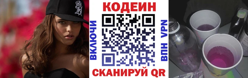 Кодеин Purple Drank  где купить наркотик  Елизаветинская 
